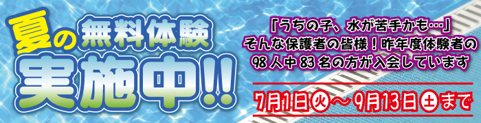 1回無料体験ジュニア
