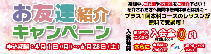 1回無料体験ジュニア